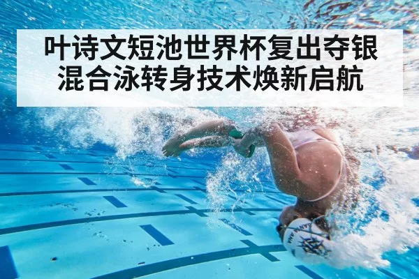 swimmer turning technique
